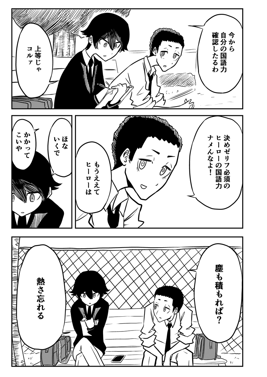 【漫画】陰口を言うクラスメイトにやり返すの画像