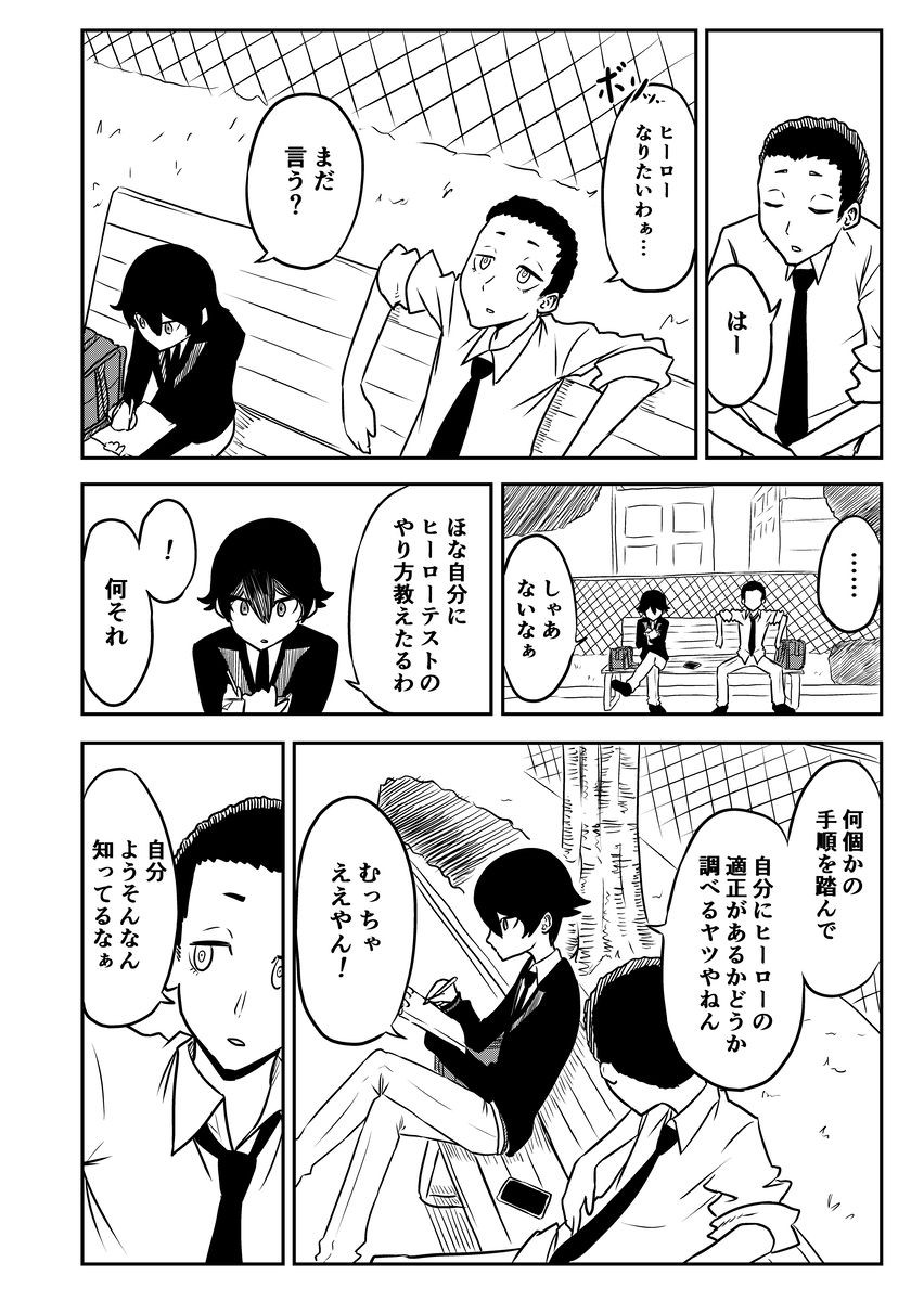 【漫画】陰口を言うクラスメイトにやり返すの画像