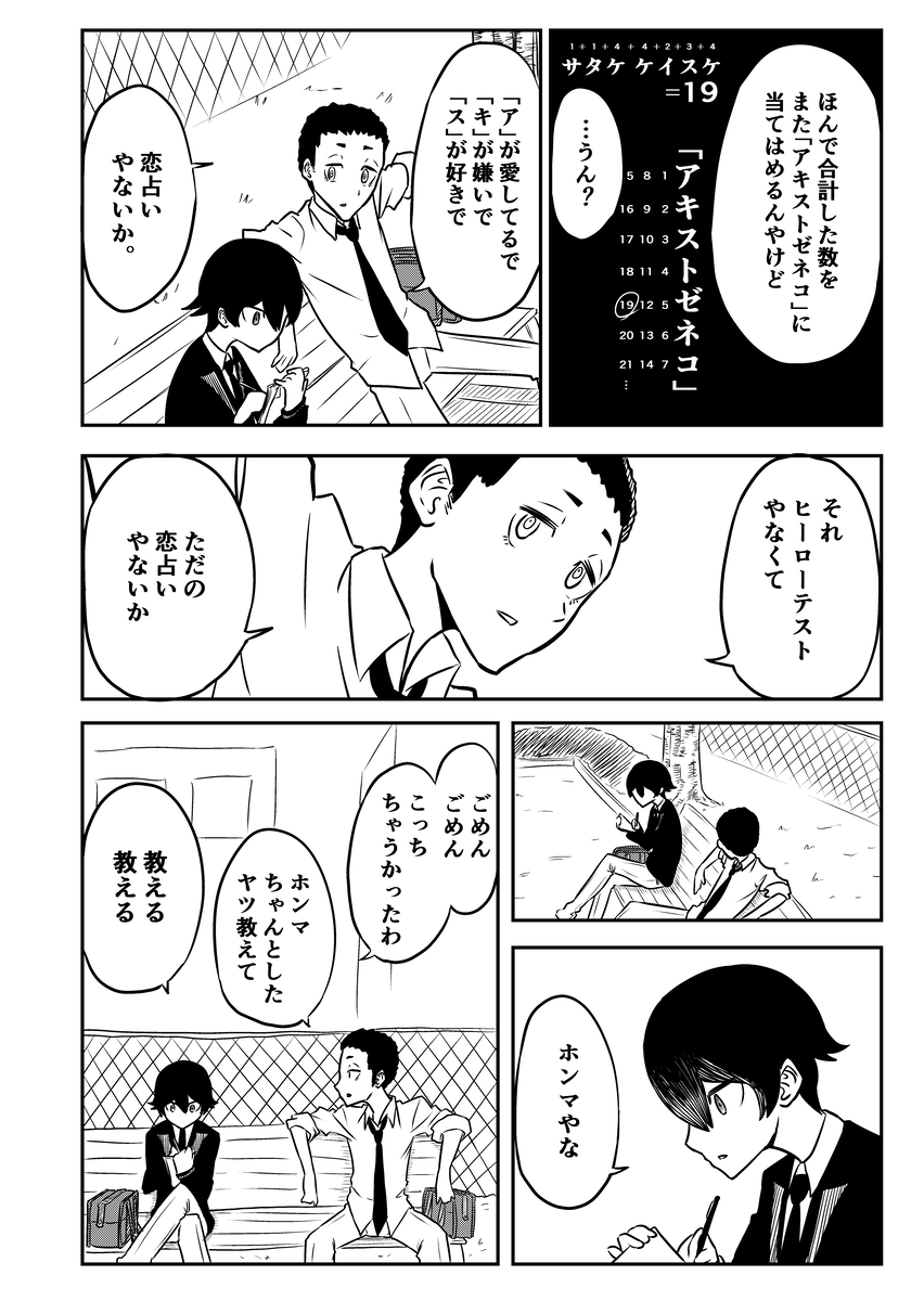 【漫画】陰口を言うクラスメイトにやり返すの画像