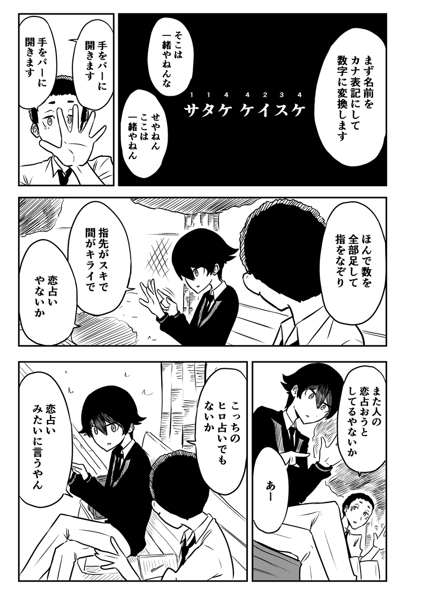 【漫画】陰口を言うクラスメイトにやり返すの画像