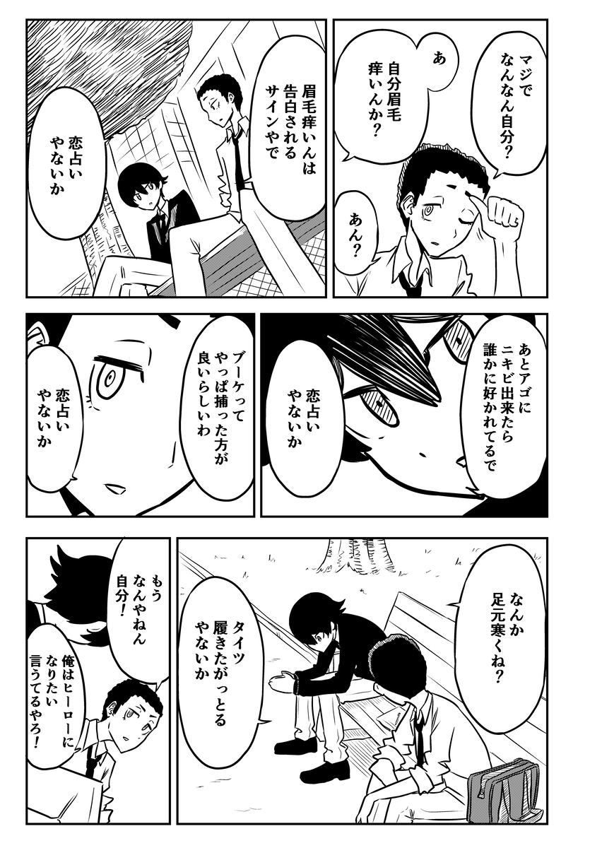 【漫画】陰口を言うクラスメイトにやり返すの画像