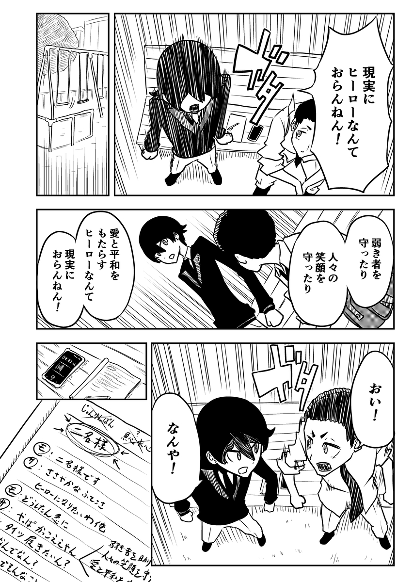 【漫画】陰口を言うクラスメイトにやり返すの画像
