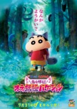 『映画クレヨンしんちゃん』新作7月31日公開の画像