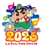 『映画クレヨンしんちゃん』新作7月31日公開の画像