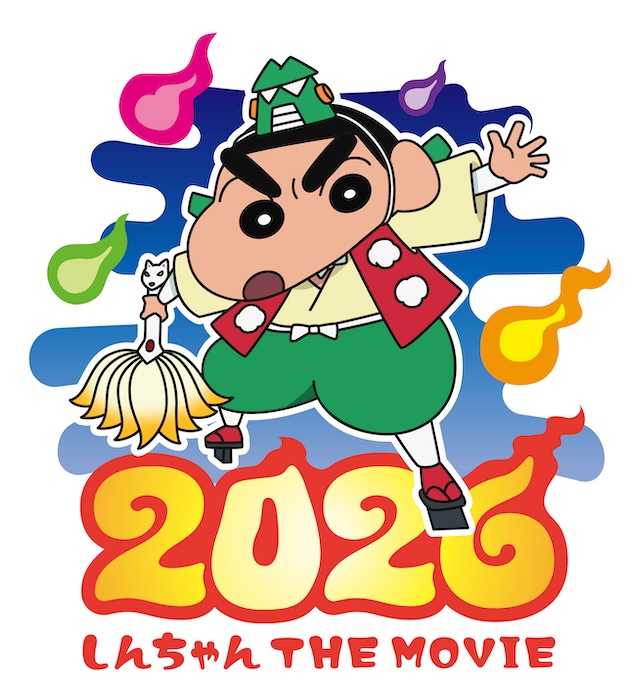 『映画クレヨンしんちゃん』新作7月31日公開の画像