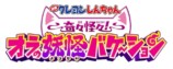 『映画クレヨンしんちゃん』新作7月31日公開の画像