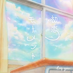 『初恋モーメント / 恋のススメ』ジャケット