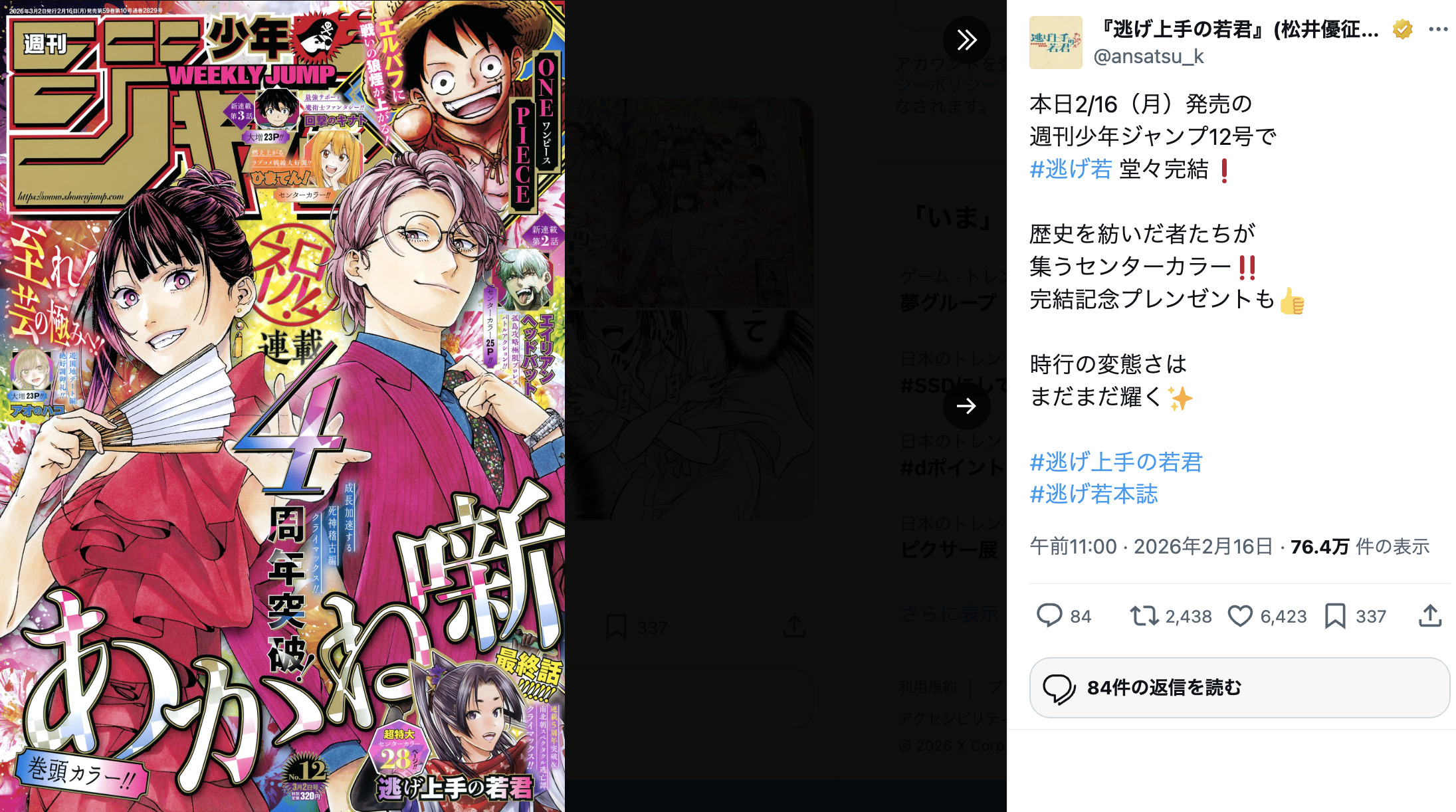 『逃げ上手の若君』松井優征、ヒットの極意