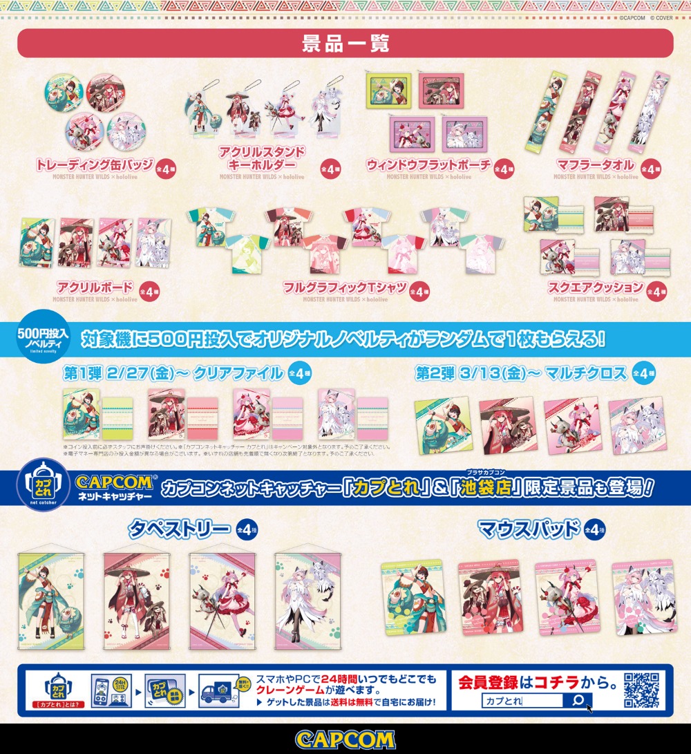 『モンハン』と『ホロライブ』のコラボ開催の画像