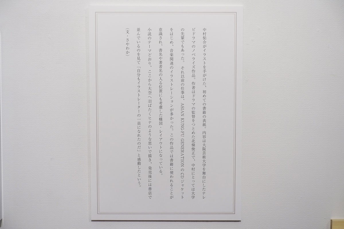 「中村佑介 装画の世界展 in 京都」レポの画像