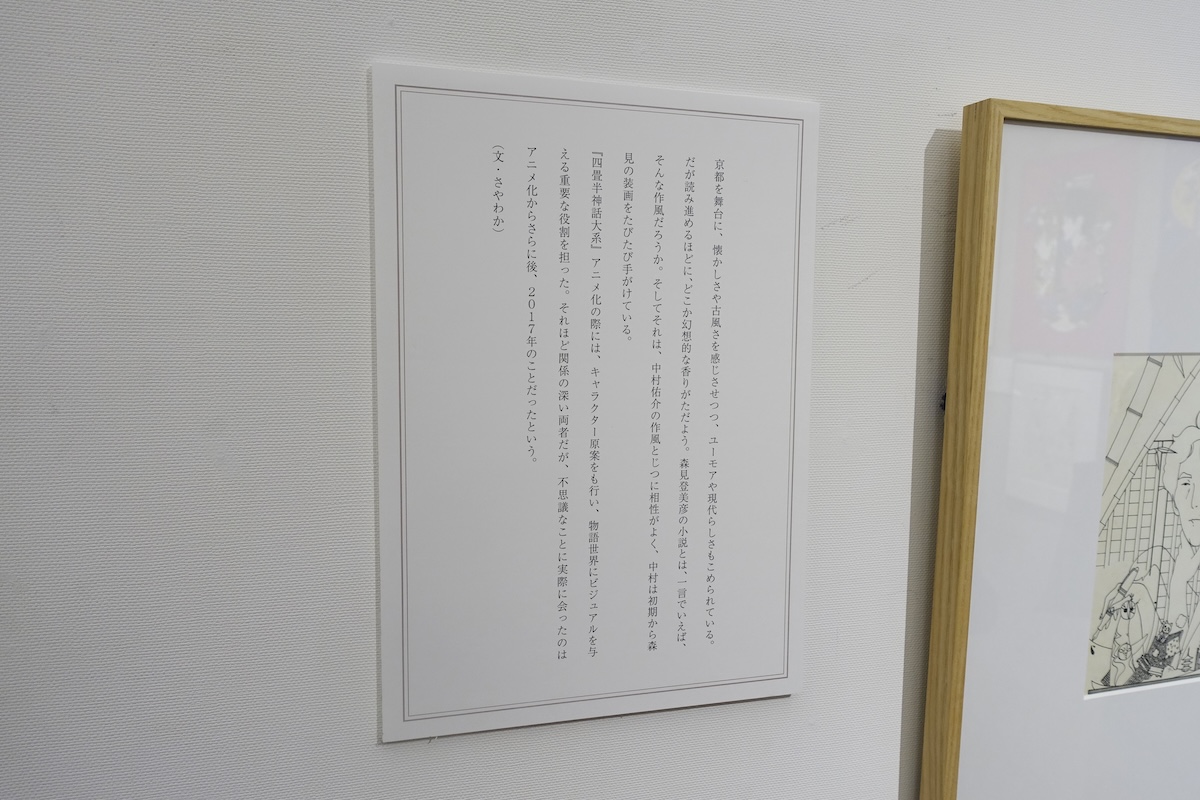 「中村佑介 装画の世界展 in 京都」レポの画像