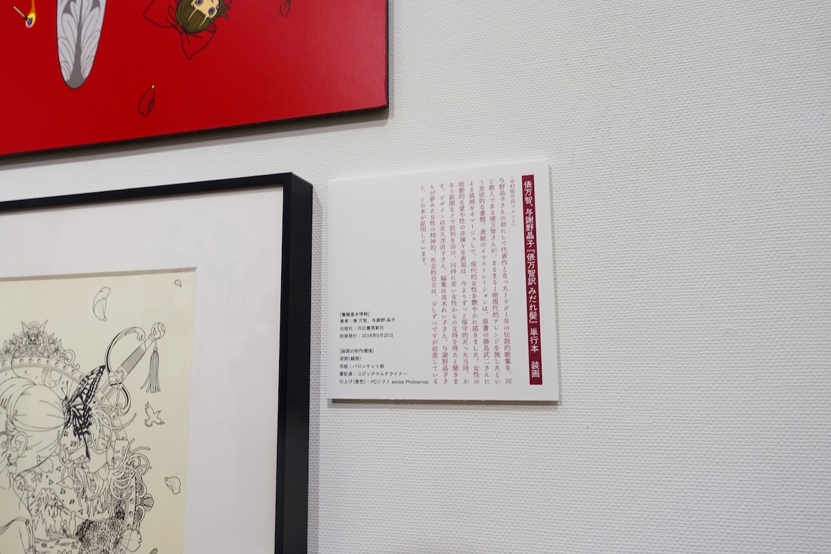 「中村佑介 装画の世界展 in 京都」レポの画像