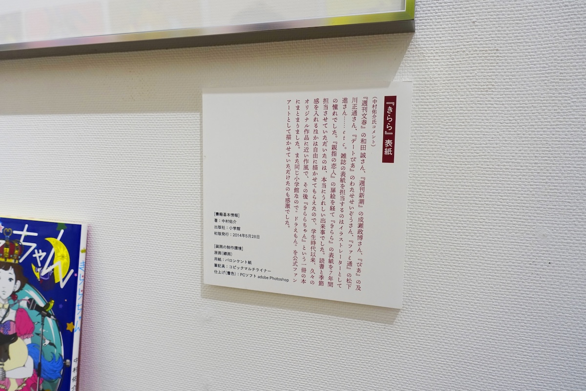 「中村佑介 装画の世界展 in 京都」レポの画像