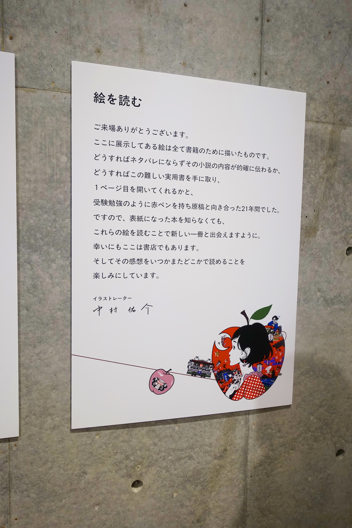 「中村佑介 装画の世界展 in 京都」レポの画像