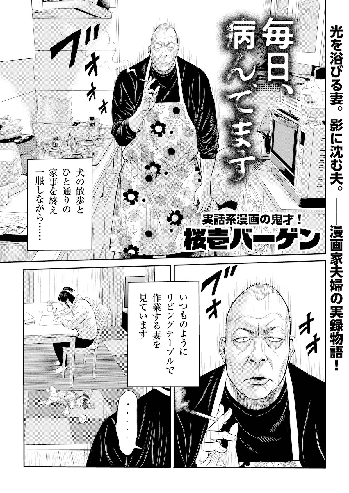 桜壱バーゲン、61歳の「病み」と妻への愛の画像