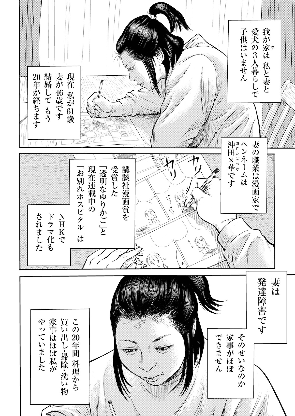 桜壱バーゲン、61歳の「病み」と妻への愛の画像