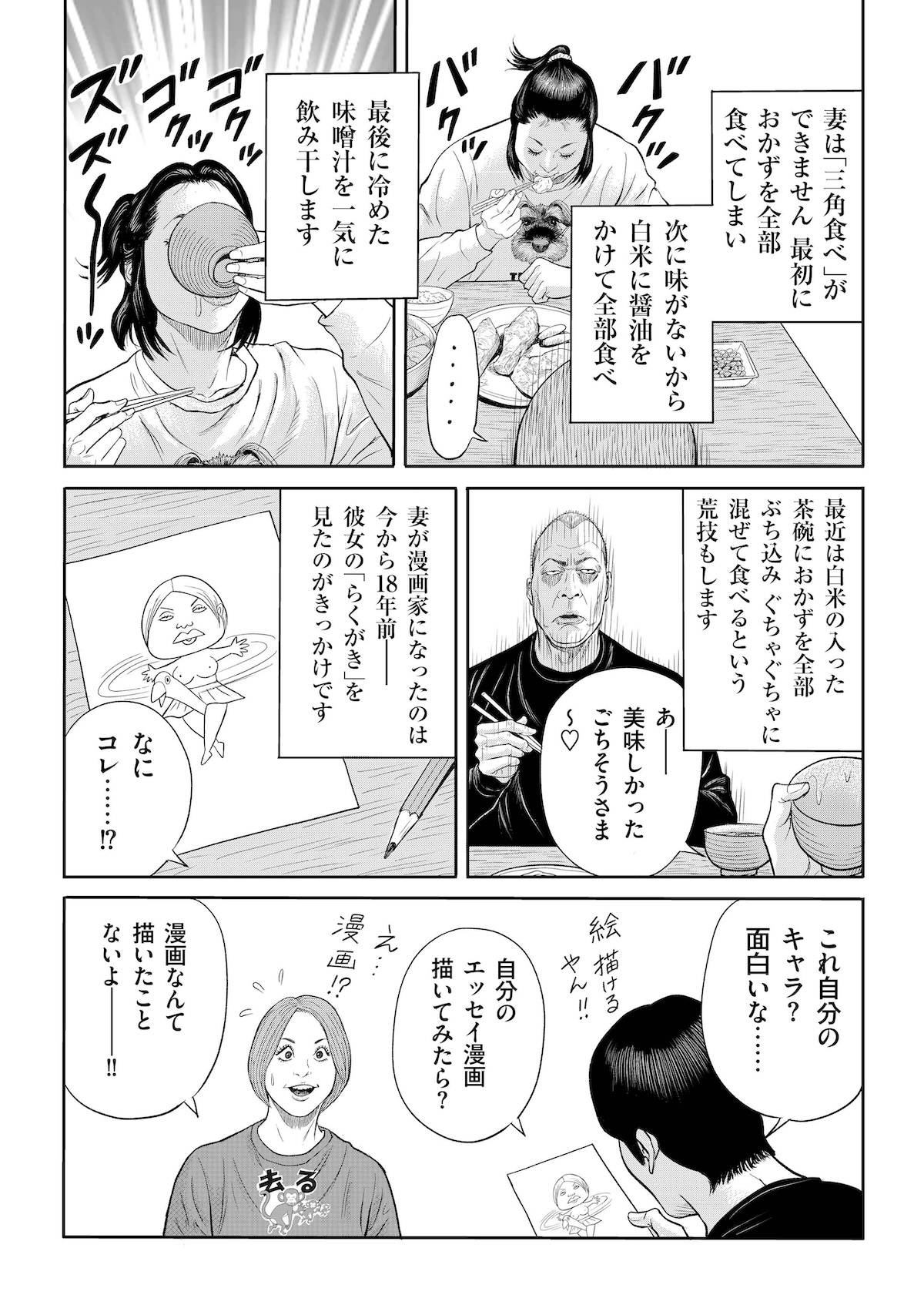 桜壱バーゲン、61歳の「病み」と妻への愛の画像