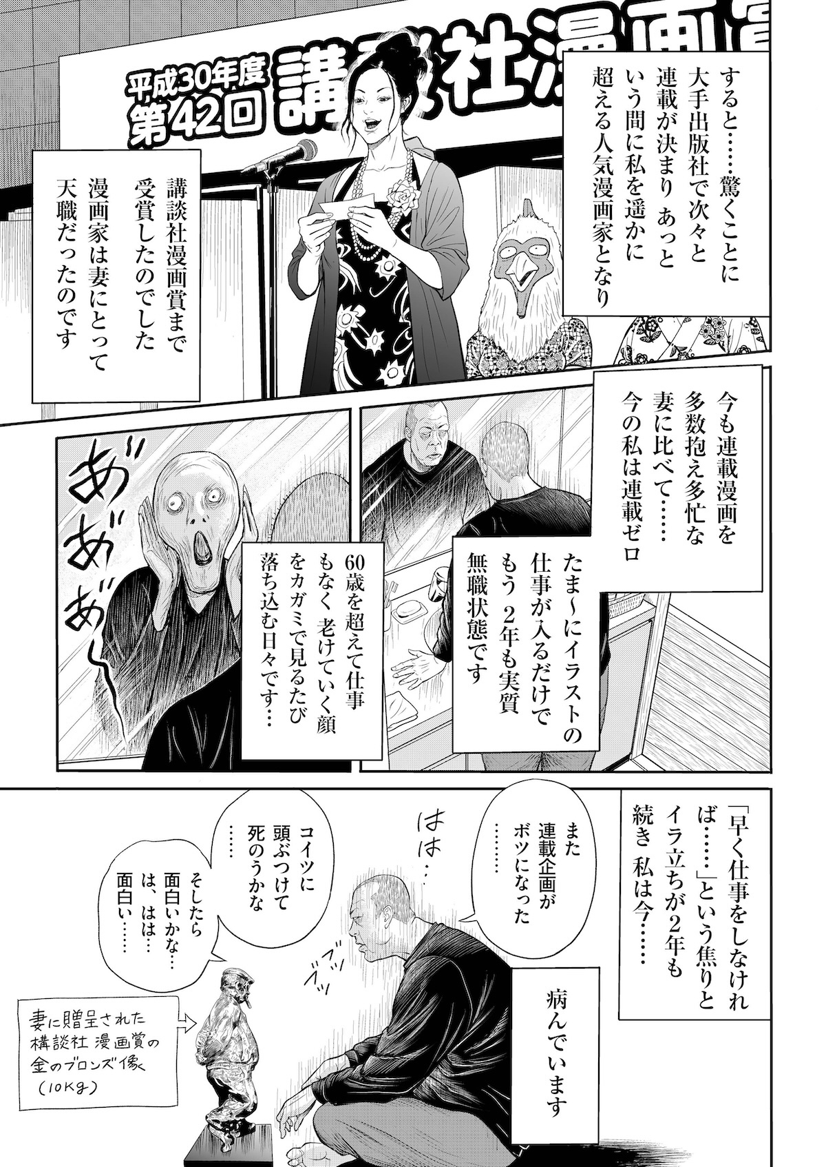 桜壱バーゲン、61歳の「病み」と妻への愛の画像