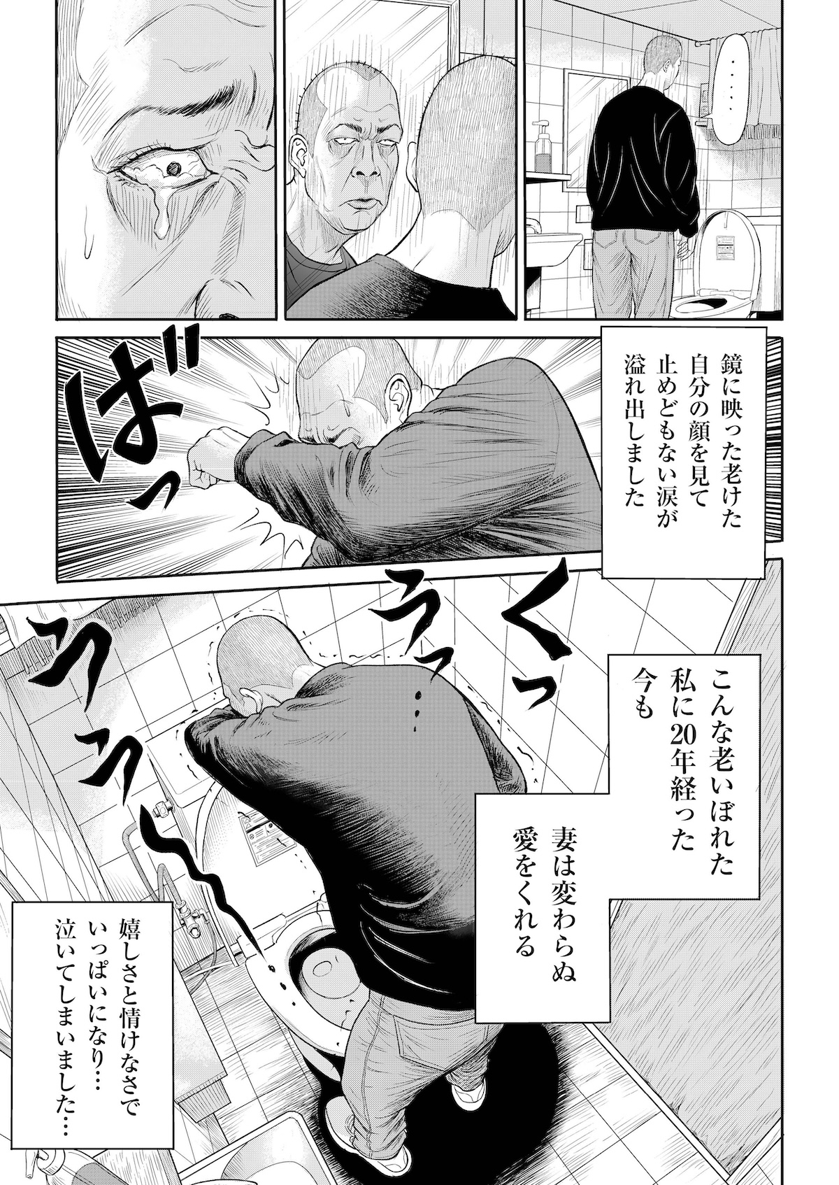 桜壱バーゲン、61歳の「病み」と妻への愛