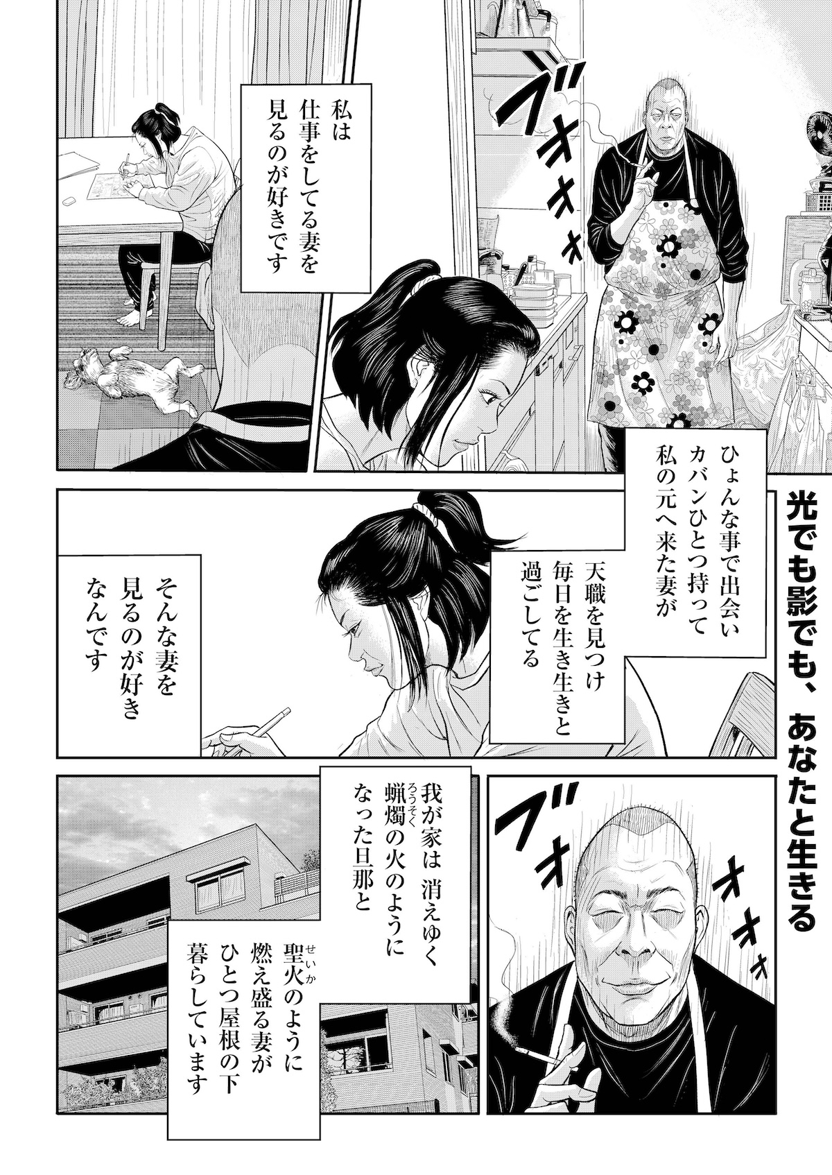 桜壱バーゲン、61歳の「病み」と妻への愛の画像