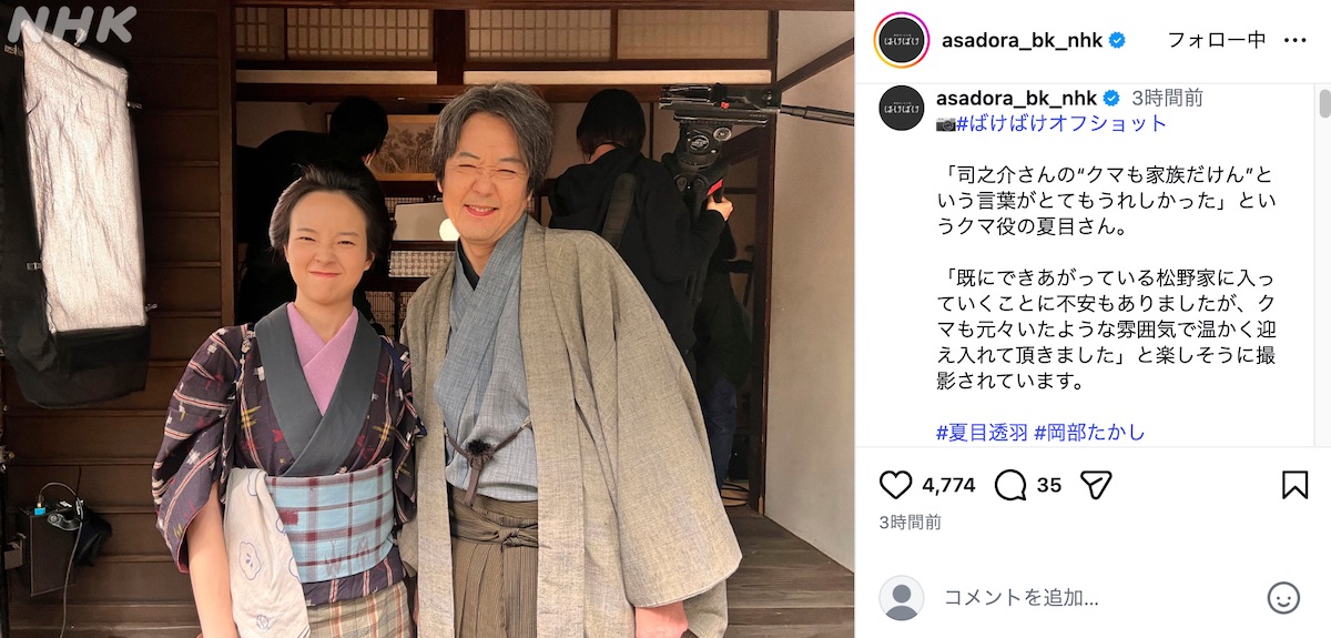 『ばけばけ』公式Instagramより