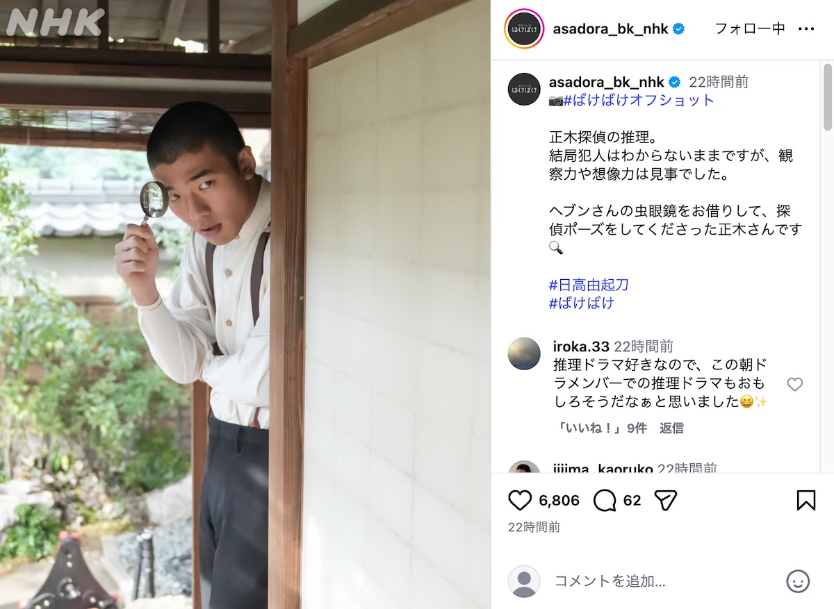 『ばけばけ』公式Instagramより