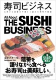 日本の巨大な産業『寿司ビジネス』発売の画像