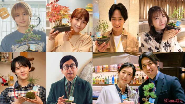 伊野尾慧＆松本穂香、『50分間の恋人』クランクアップ　「終わると寂しいですね」