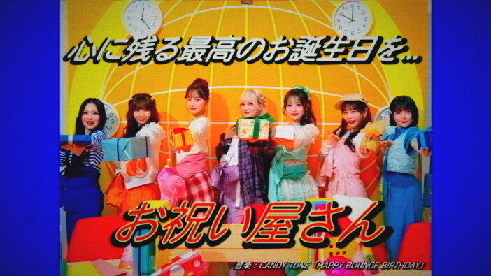 CANDY TUNE、3rdシングル表題曲「HAPPY BOUNCE BIRTHDAY」先行配信 世界中の人々をお祝いするMVも