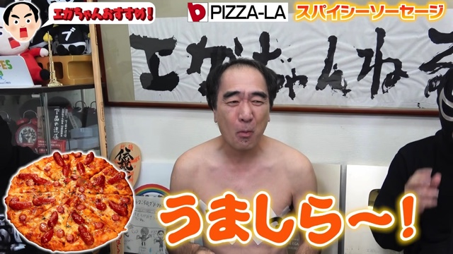 江頭がレビューした宅配ピザ