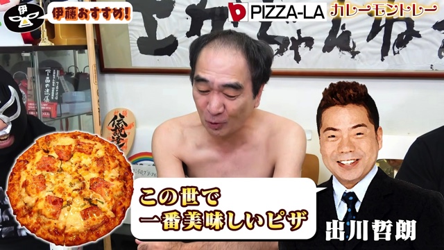 江頭がレビューした宅配ピザ