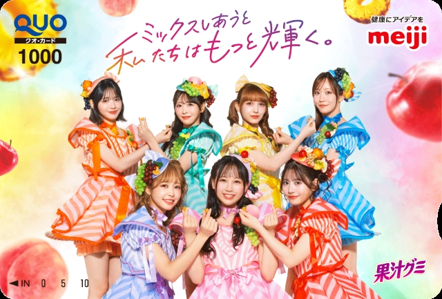 果汁グミ×FRUITS ZIPPER ミックスキャンペーン オリジナルQUOカード