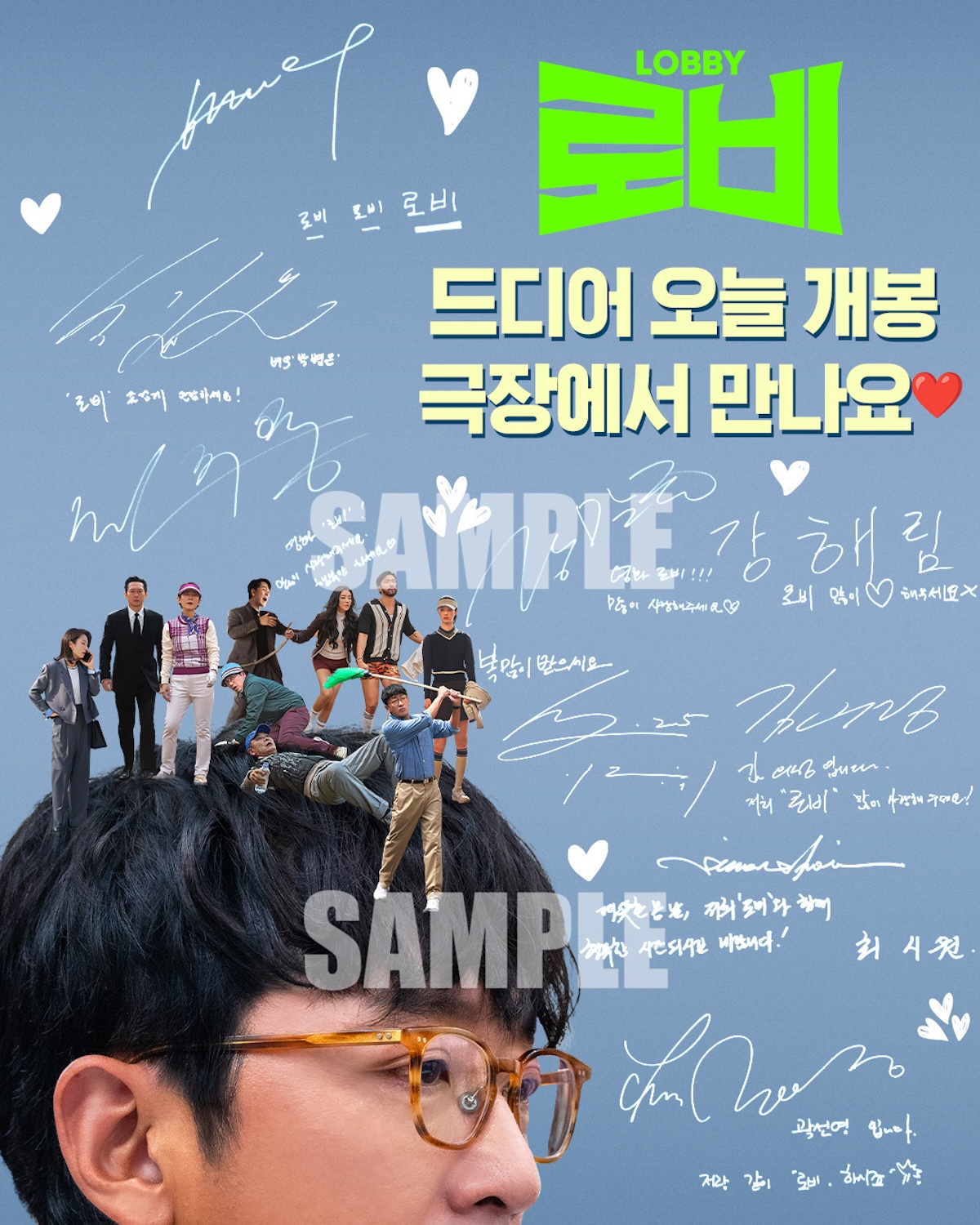 『ロビー！』先着入場者プレゼント決定