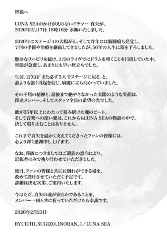 LUNA SEA・真矢、56歳で死去