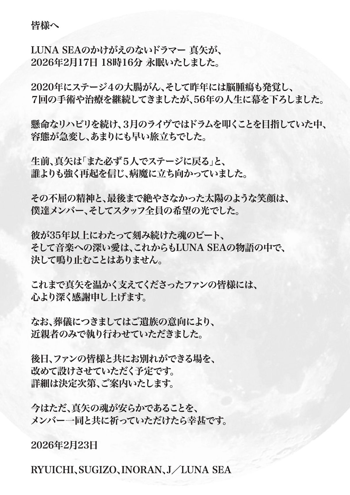 LUNA SEA 真矢訃報コメント