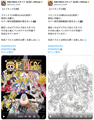 『ONE PIECE』最新114巻はルフィ不在？　尾田栄一郎のこだわり光るカバーメイキングを振り返る