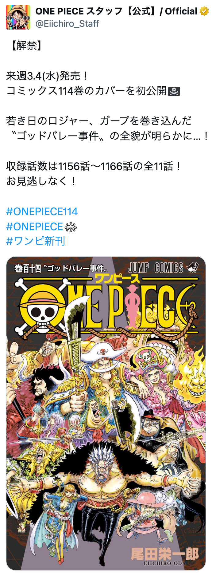 『ONE PIECE』最新114巻はルフィ不在？の画像