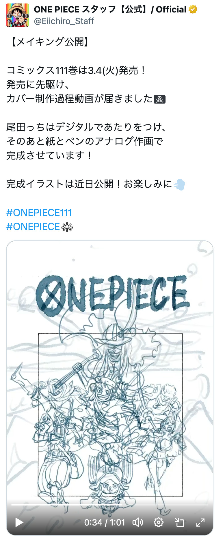 『ONE PIECE』最新114巻はルフィ不在？の画像