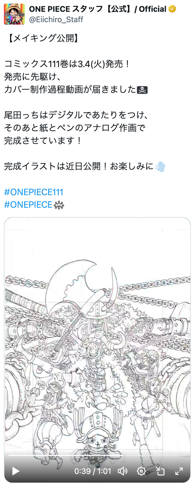 『ONE PIECE』最新114巻はルフィ不在？の画像