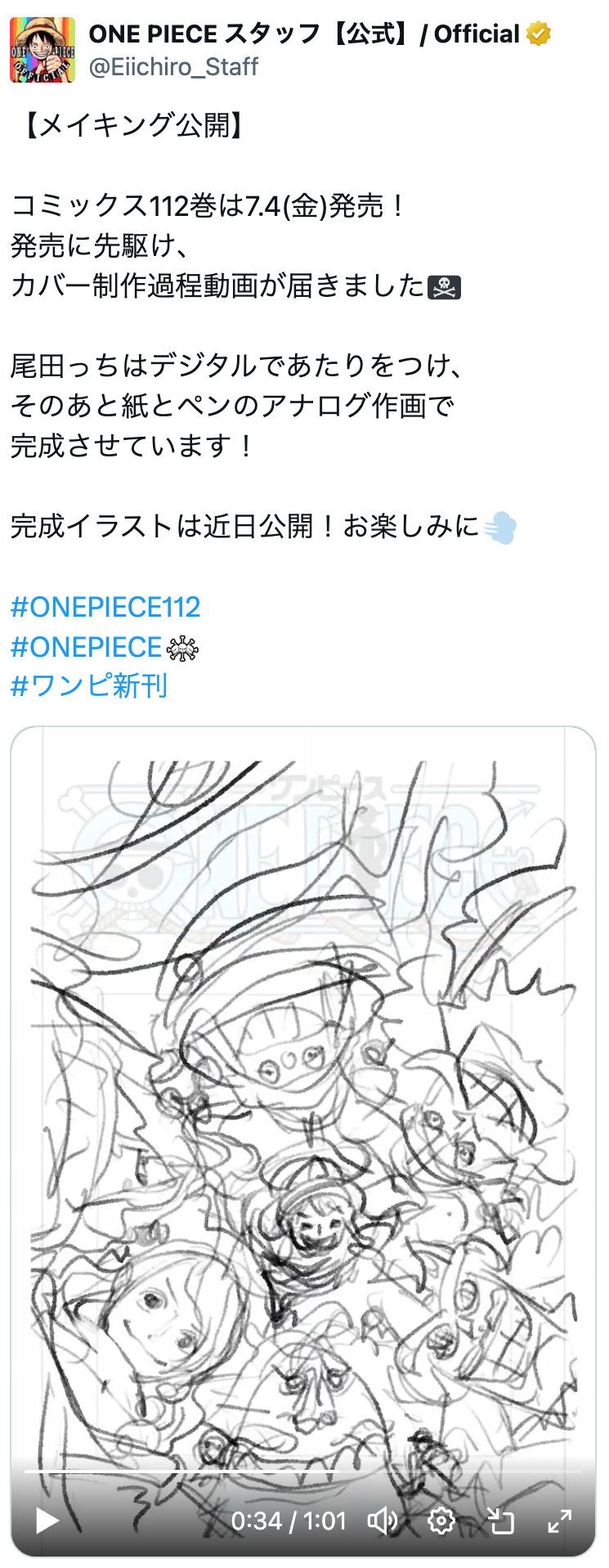 『ONE PIECE』最新114巻はルフィ不在？の画像