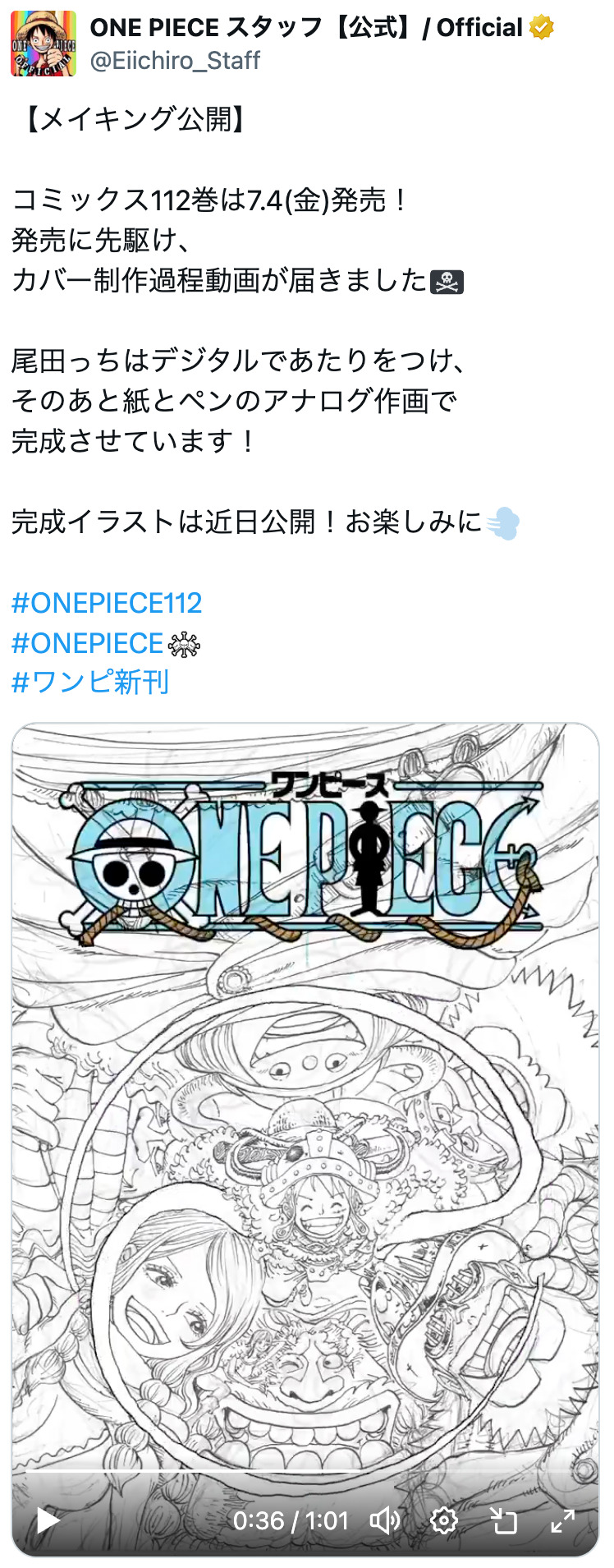 『ONE PIECE』最新114巻はルフィ不在？の画像