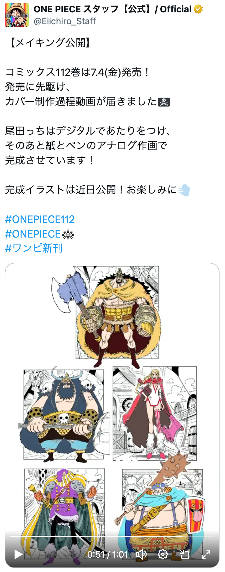 『ONE PIECE』最新114巻はルフィ不在？の画像