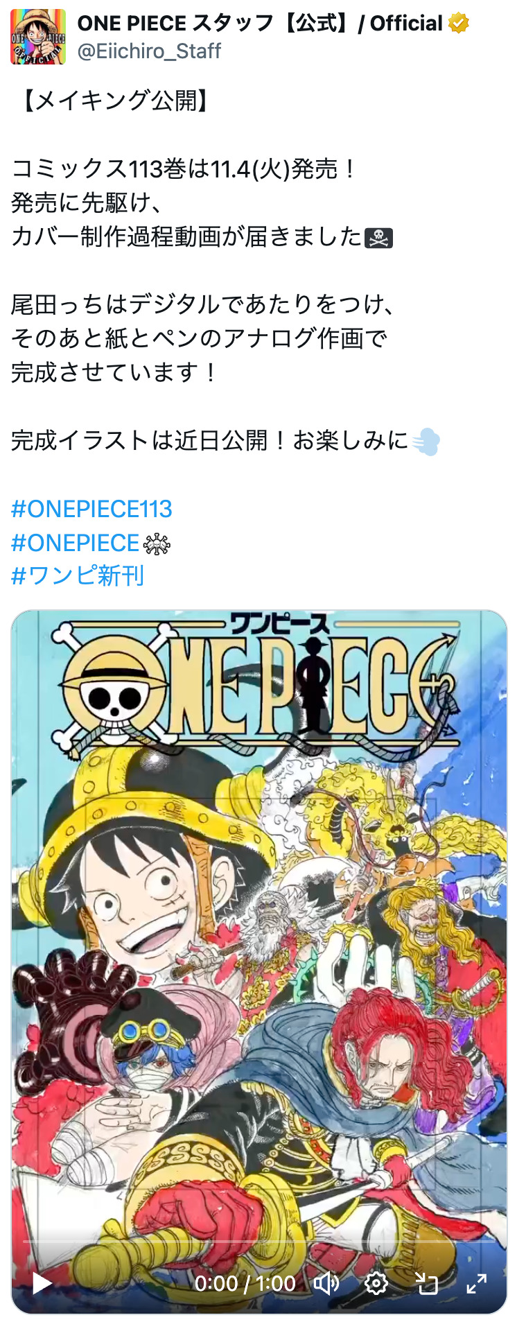 『ONE PIECE』最新114巻はルフィ不在？の画像