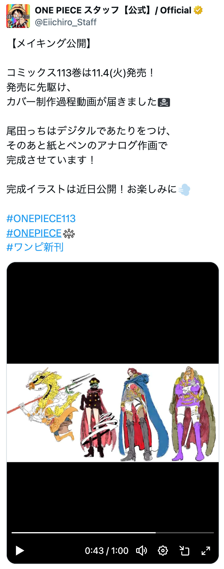 『ONE PIECE』最新114巻はルフィ不在？の画像