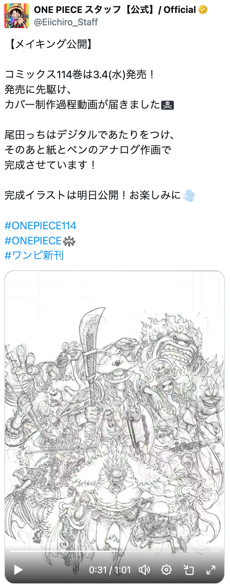 『ONE PIECE』最新114巻はルフィ不在？の画像