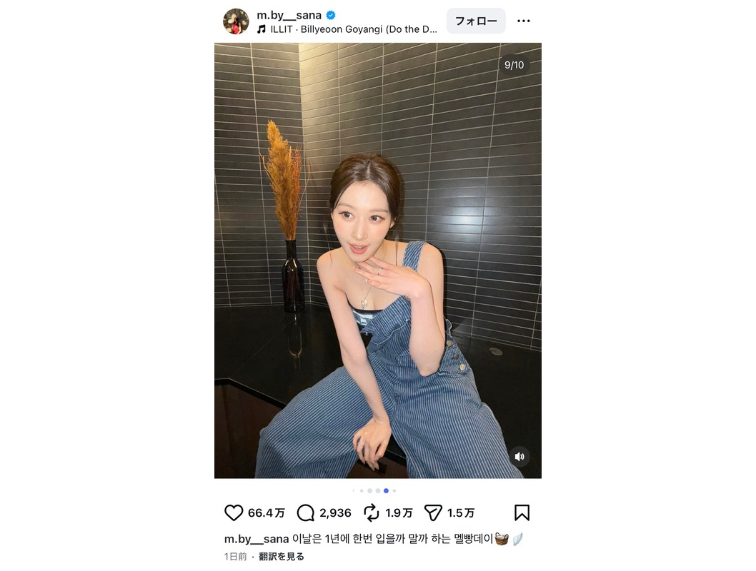 TWICE SANA、オーバーオール姿