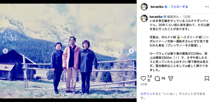 けらえいこの実母は『あたしンち』の母そのまま？　97年のイタリア旅行の写真が話題に