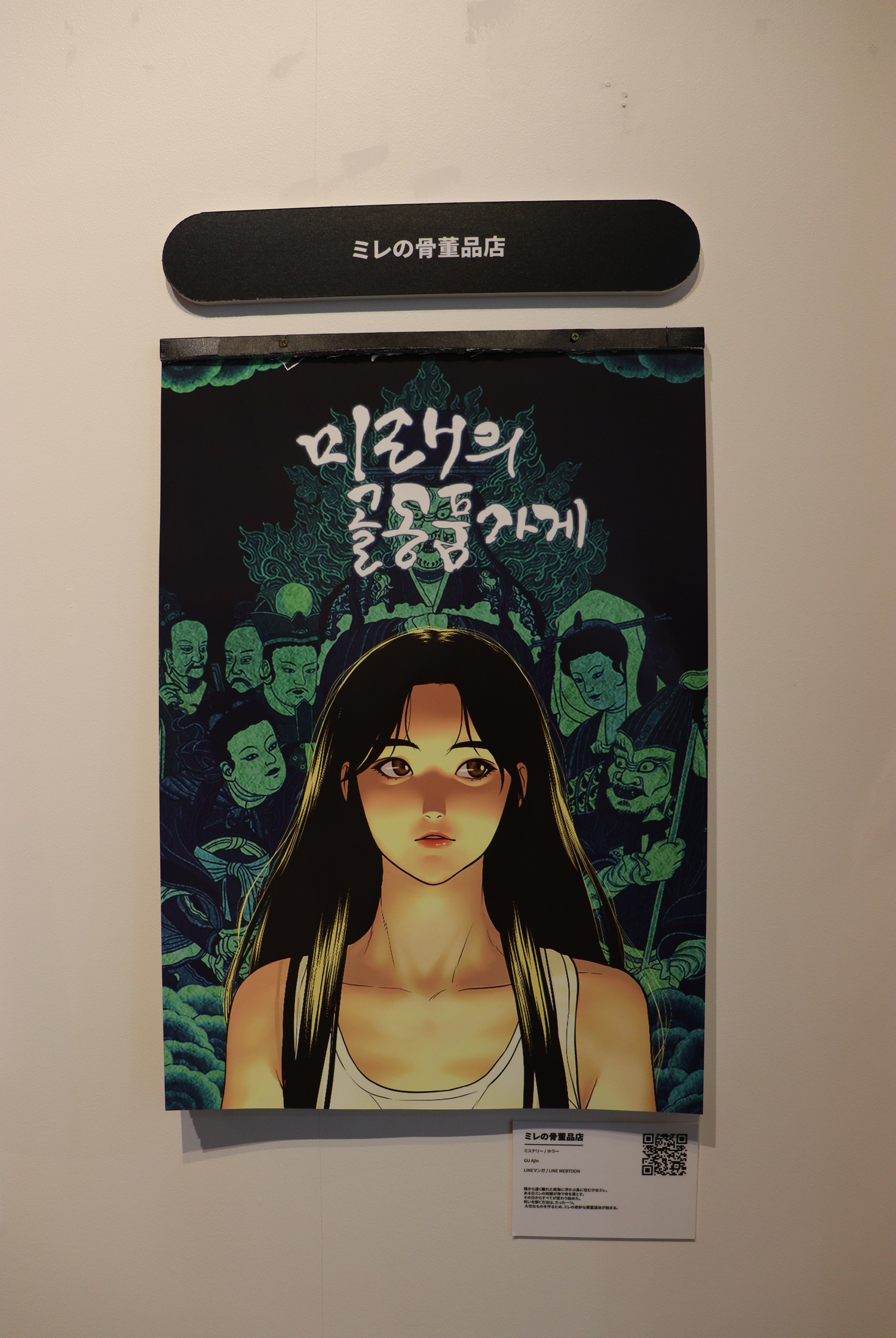 ウェブトゥーンを“展示”で見ると？の画像