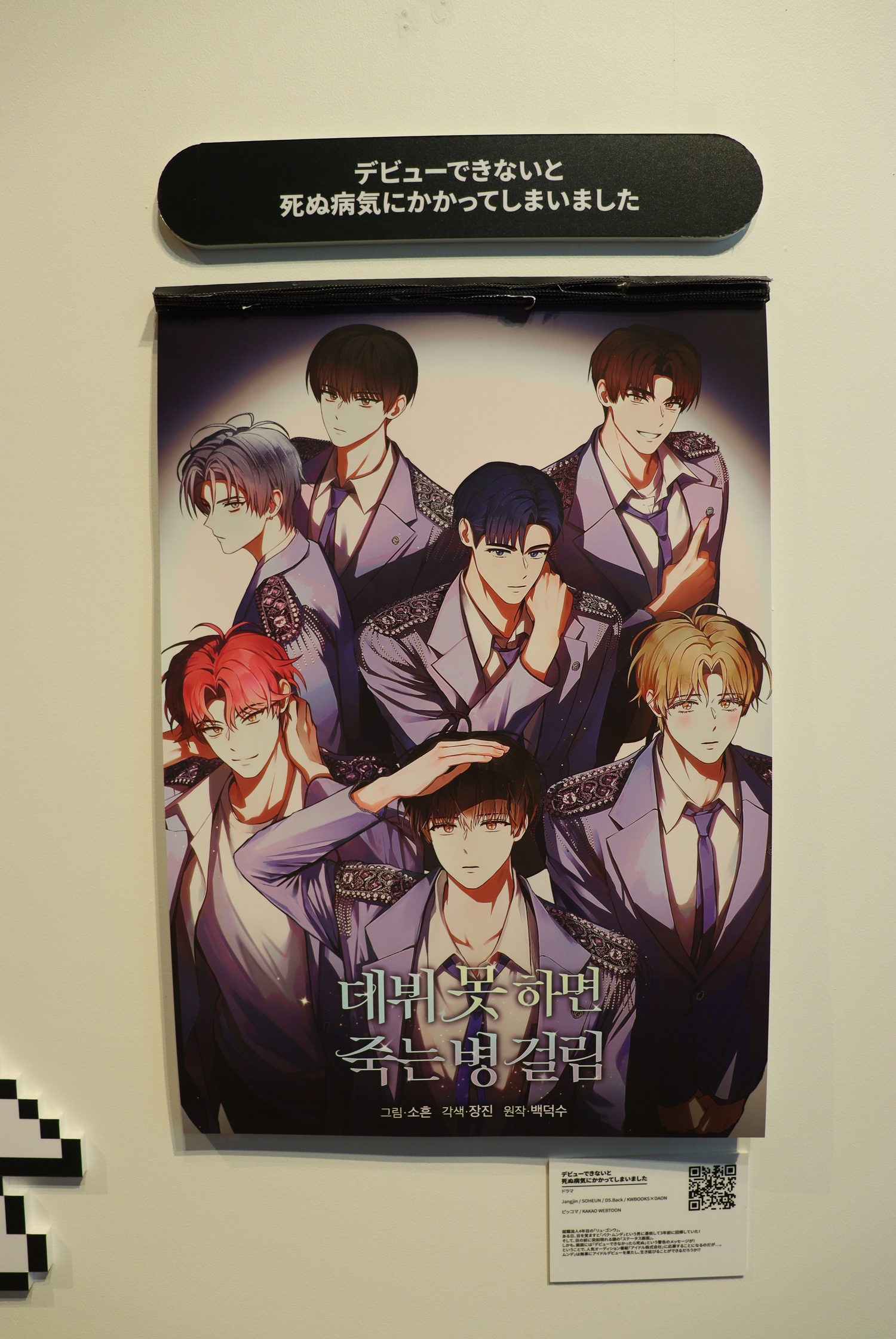 ウェブトゥーンを“展示”で見ると？の画像