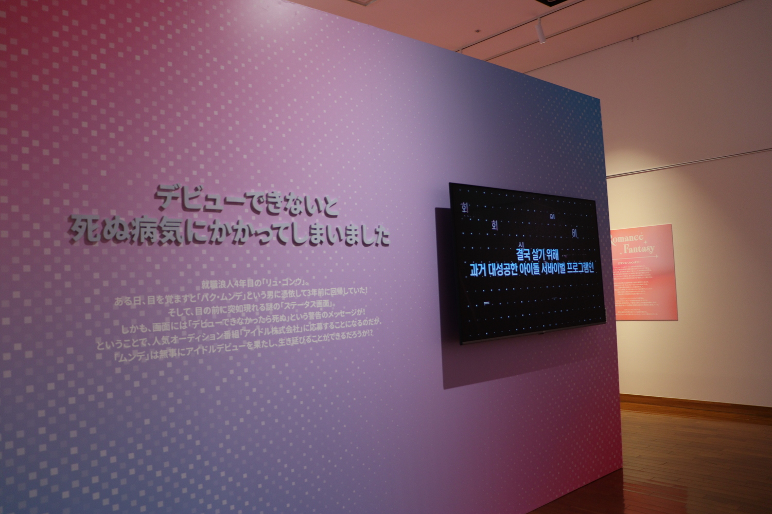 ウェブトゥーンを“展示”で見ると？の画像